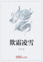 霜欺雪压