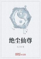 洐尘仙尊