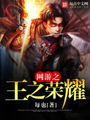 中支王之荣耀