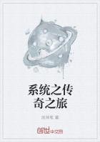 传奇系统的