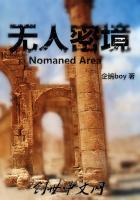 密室逃脱无人之境攻略