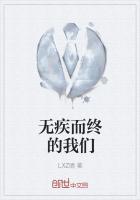 无疾而终是什么数字