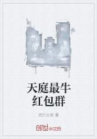 天庭最牛红包群张小凡
