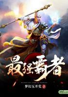 最强霸主系统免费阅读