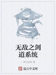 无敌剑道TXT