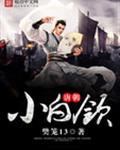 唐朝小白领 写的怎么样