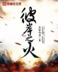 彼岸灯火