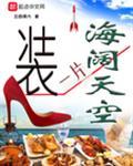 一首海阔天空惊艳全场