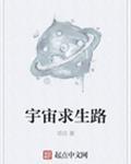 宇宙求生林旭