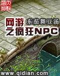 网游之疯狂npctxt