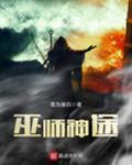 巫师仙途
