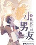 小男友睡芒txt全文加番外