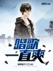 唱歌为什么很累