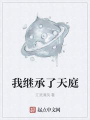 我继承的道观市值过亿笔趣阁