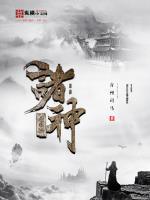诸神避难所百度百科