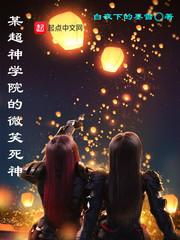 超神学院死神卡尔结局