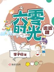 六零时光微微甜txt百度