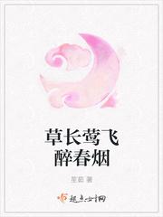 草长莺飞舞