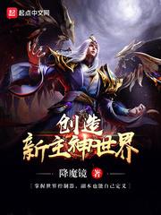 主神创造流排行榜