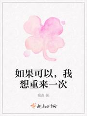 如果可以再重来一次