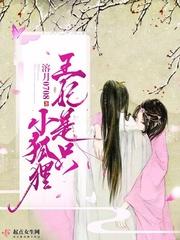 王妃是只小锦鲤