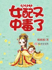 快穿之女配又死了