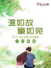 女主叫温如的