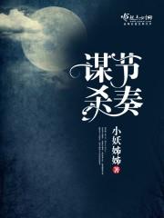 谋杀的解析