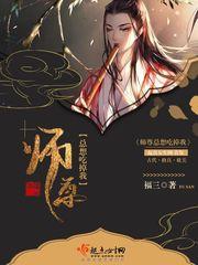 师尊想吃鱼