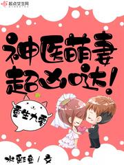 神医甜妻