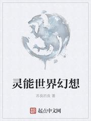 沉醉在幻想的世界里