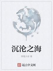 沉沦之海会腐化吗