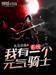元气骑士穿越