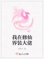 修仙身边全是大佬