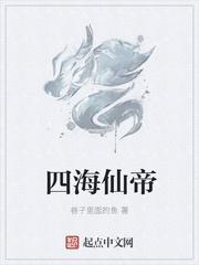 四海为仙动画