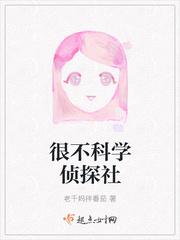 科学侦探团