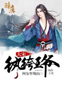 大宋纨绔王爷txt精校