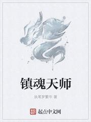 镇魂天师好看吗