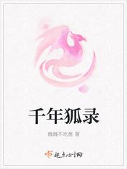 千年狐动画