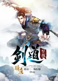 剑道至尊百度百科人物介绍