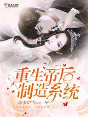 重生之帝后