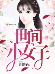 世间唯女子与小人难养也的意思