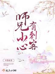 师兄x小师弟