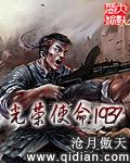 光荣使命1937全文阅读