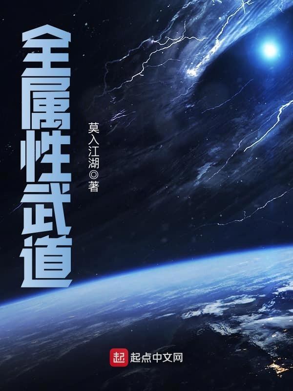 全属性武道和吞噬星空