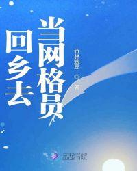网格员能干到退休吗