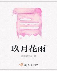 玖月花儿与筝个人资料