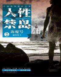 人性禁岛女主角