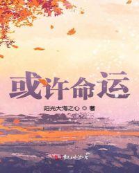 或许命运的签只让我们相遇 怎么回答