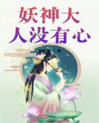 亲爱的妖神大人